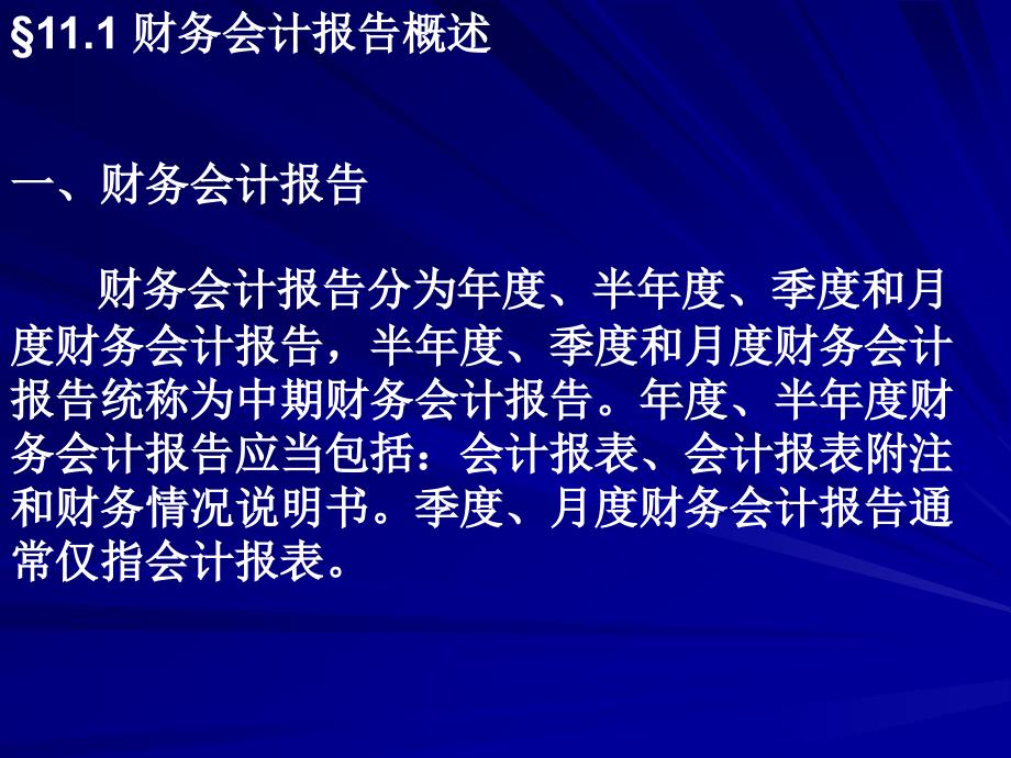 第十三章财务会计报告_第4页