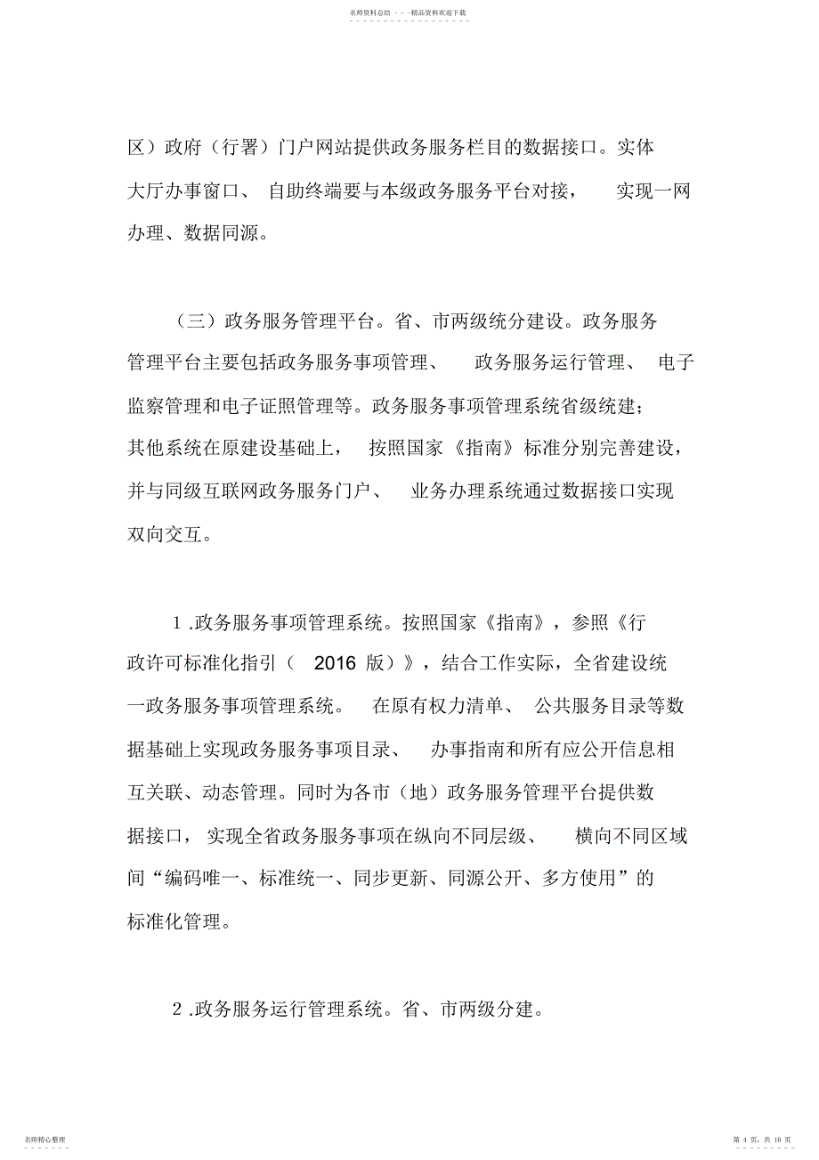 2022年2022年关于“互联网+政务服务”技术体系建设的实施意见_第4页