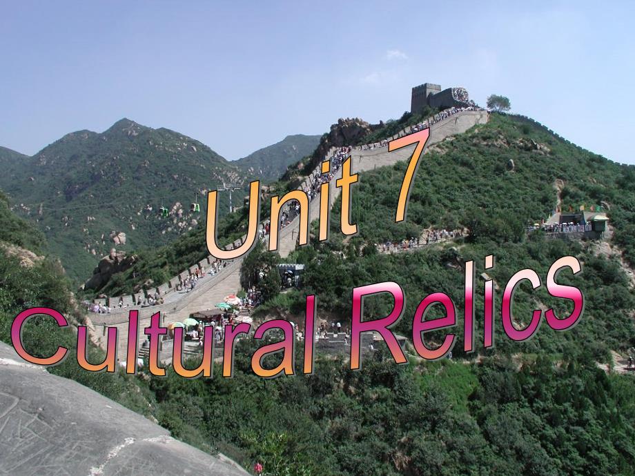 高中英语 Unit1《Cultural relics》课件16 新人教版必修2_第1页