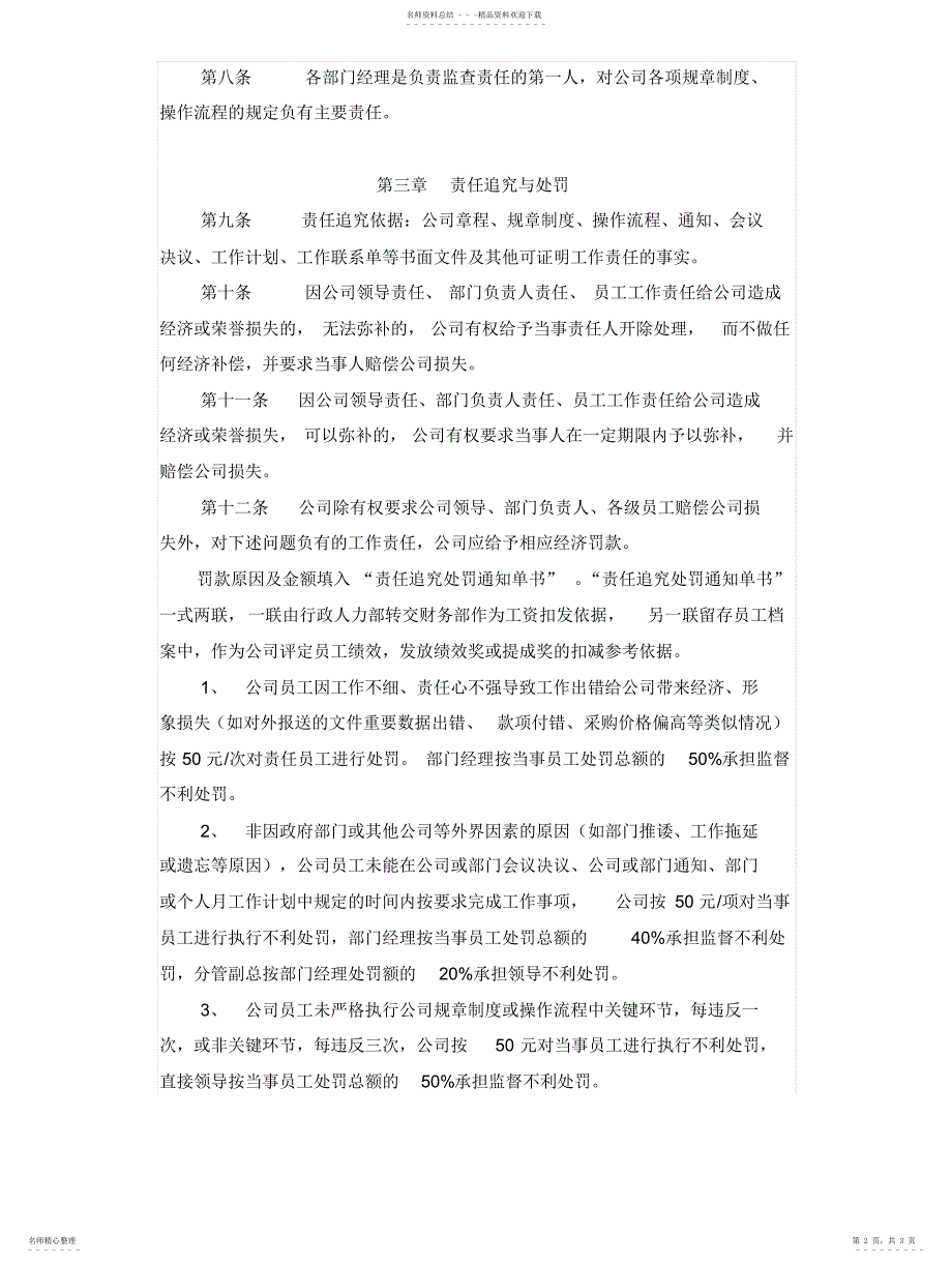 2022年2022年工作责任追究管理办法_第2页