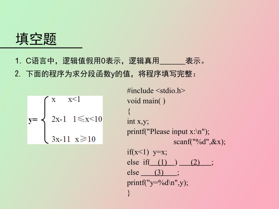 选择结构程序设计习题_第2页