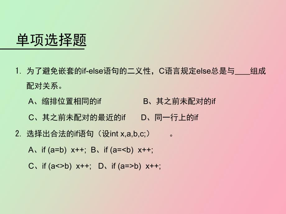 选择结构程序设计习题_第4页