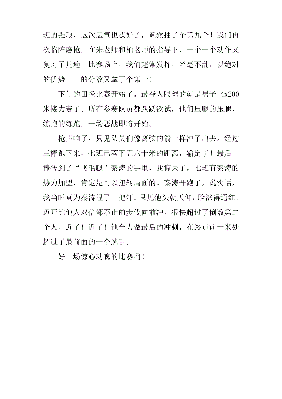 体育节真好作文750字_第2页