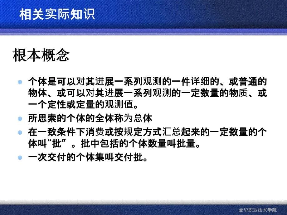 学习情境6抽样检验ppt课件_第5页