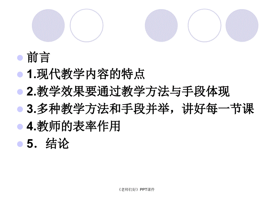 老师们好课件_第3页