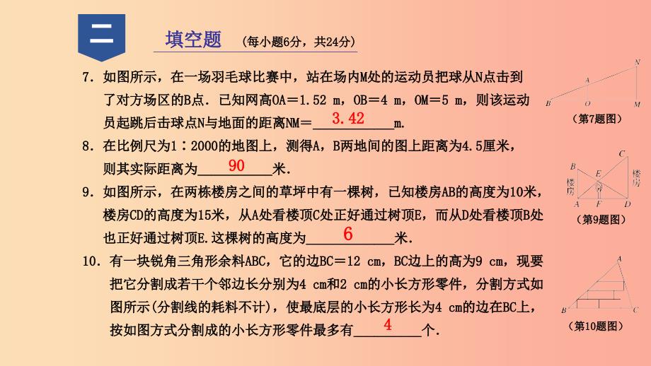 2019年秋九年级数学上册第四章相似三角形阶段性测试九课件新版浙教版.ppt_第3页