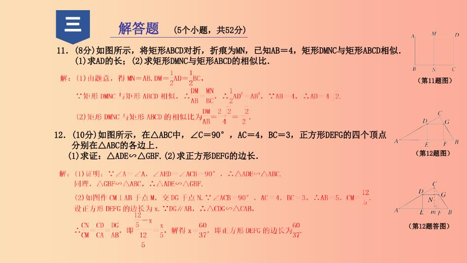 2019年秋九年级数学上册第四章相似三角形阶段性测试九课件新版浙教版.ppt_第4页