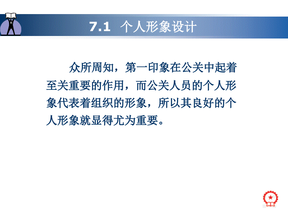 第7章--礼仪公关_第4页