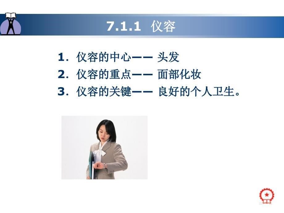 第7章--礼仪公关_第5页