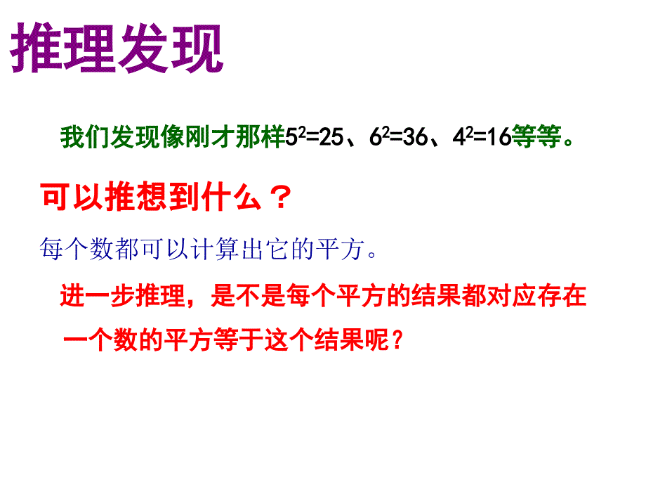 算术平方根课件(精品)ppt_第3页