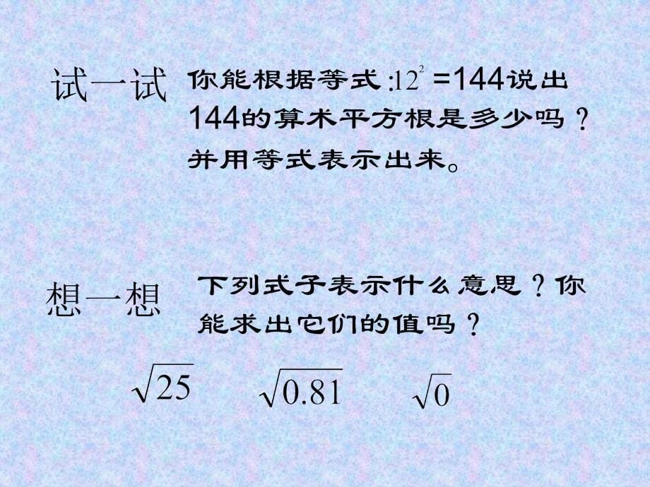 算术平方根课件(精品)ppt_第5页