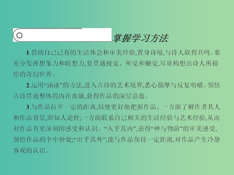 高中语文 1.1 和晋陵陆丞早春游望 滕王阁 从军行 春夜别友人二首（其一）课件 苏教版选修《唐诗宋词选读》.ppt_第4页