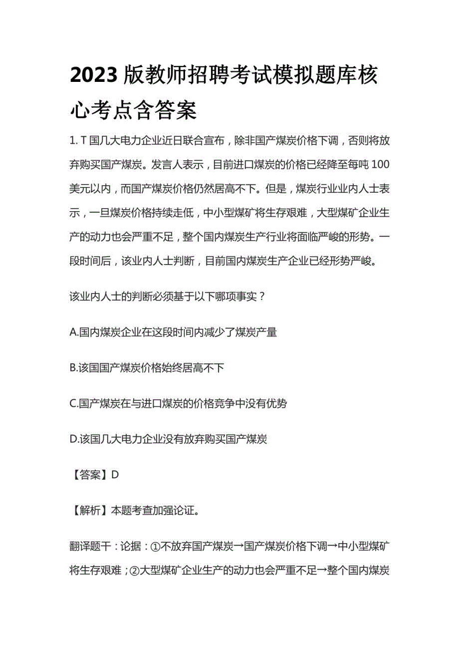 2023版教师招聘考试模拟题库核心考点含答案58_第1页