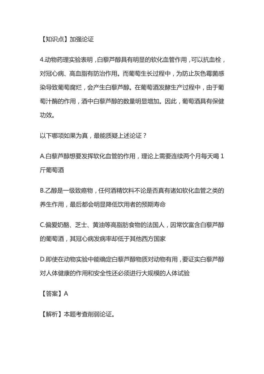 2023版教师招聘考试模拟题库核心考点含答案58_第5页