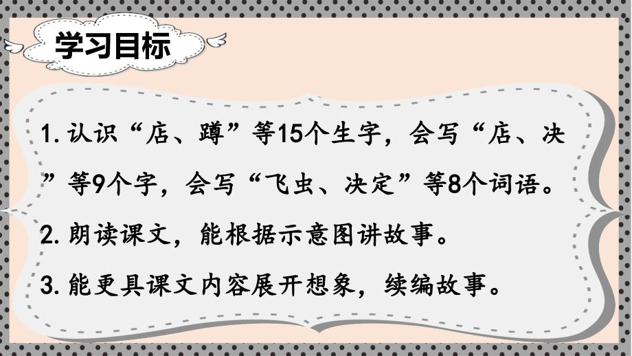 部编语文二下(课堂教学课件)20-蜘蛛开店ppt课件_第3页