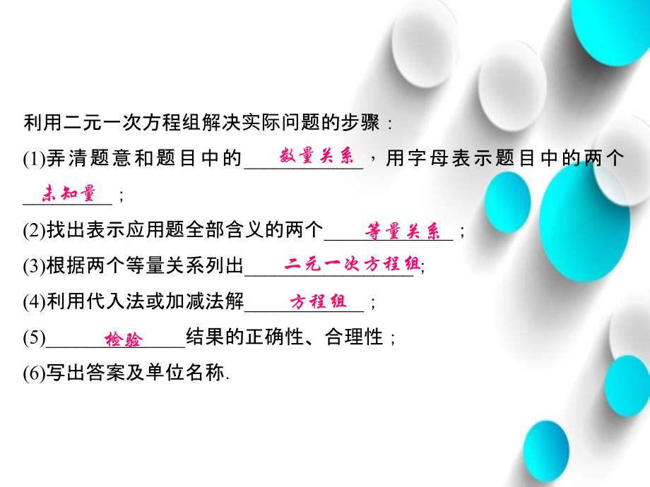 八年级数学上册5.3 应用二元一次方程组——鸡兔同笼课件 新北师大版_第3页