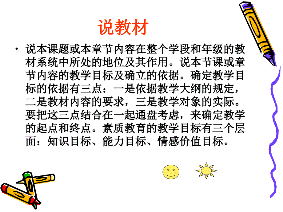 幼儿教师该如何说课_第4页