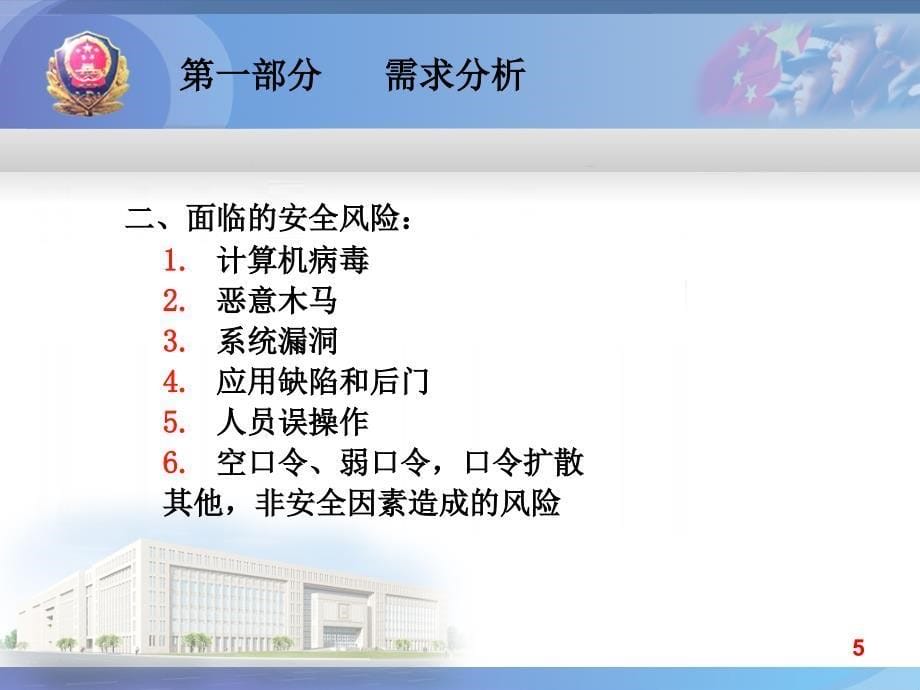 主机保护技术介绍.ppt_第5页