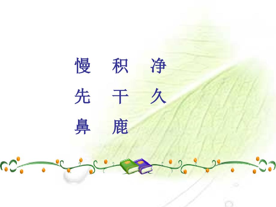 《美丽的小路》课件（18页）_第4页