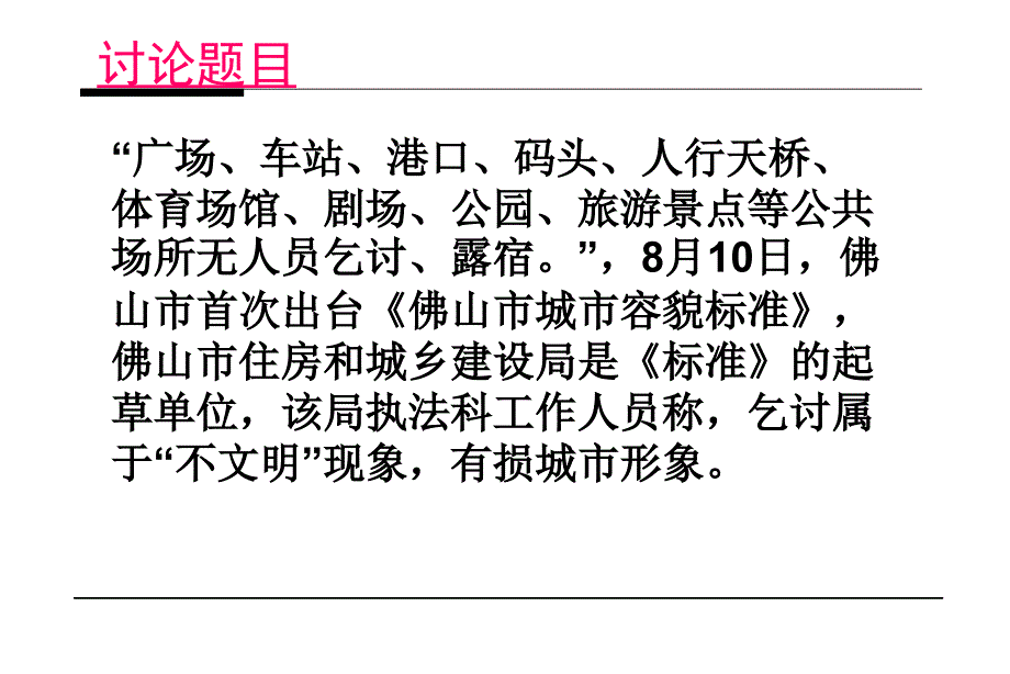 公益策划与服务购买.ppt_第2页