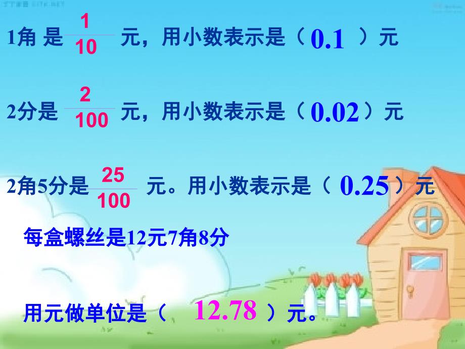 人教版数学四年级下册《小数的意义》PPT课件_第4页