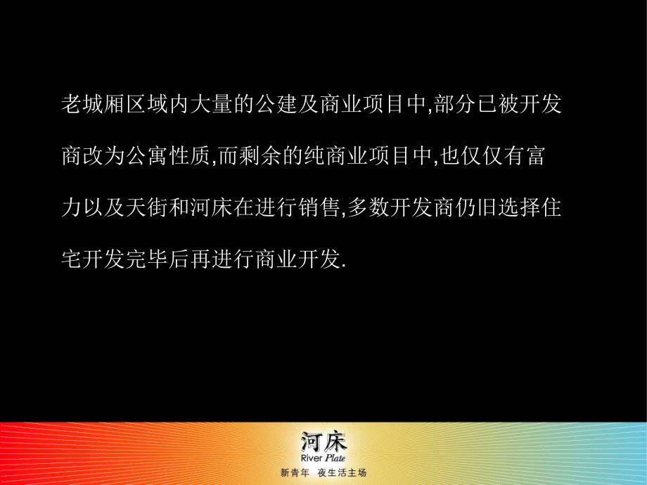 上海揽胜河床年的提案_第3页