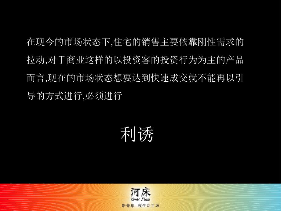 上海揽胜河床年的提案_第4页