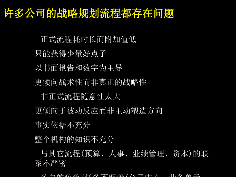 麦肯锡大唐电信大处着眼小处着手战略规划的最佳做法_第4页