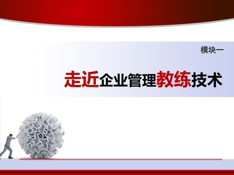 教练式员工辅导技巧.ppt_第5页