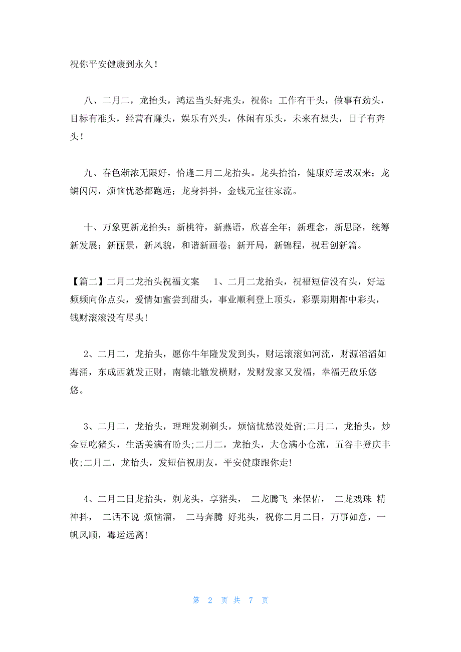 2023年最新的二月二龙抬头祝福文案范文(精选3篇)486_第2页