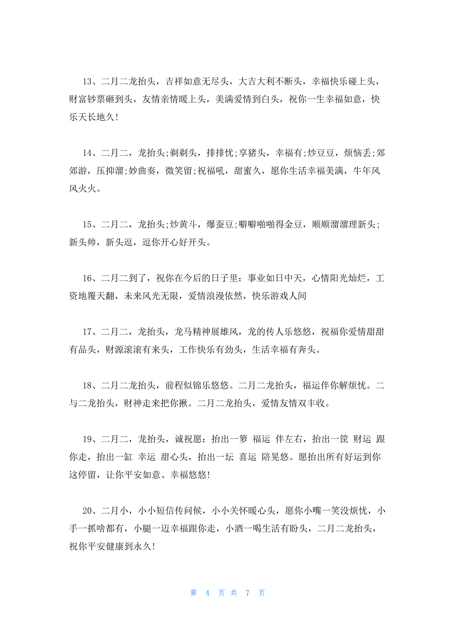 2023年最新的二月二龙抬头祝福文案范文(精选3篇)486_第4页