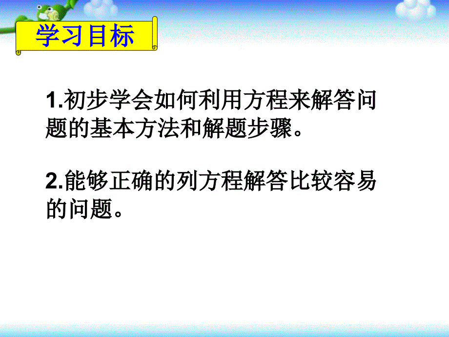 《简易方程》教学课件8-副本_第2页