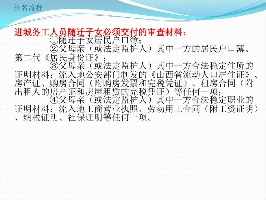 太原市高中阶段教育学校招生_第4页