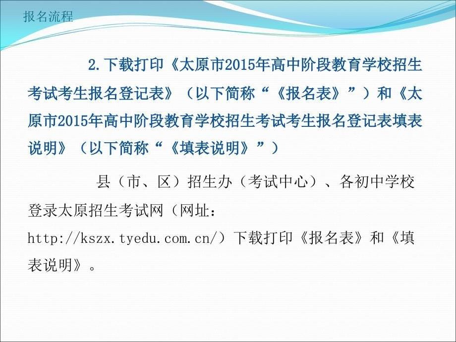 太原市高中阶段教育学校招生_第5页