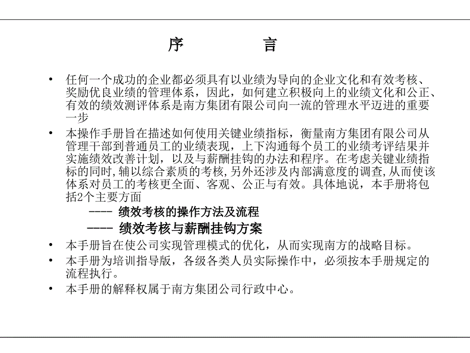 广东南方集团有限公司绩效考核体系及薪酬分配体系_第2页