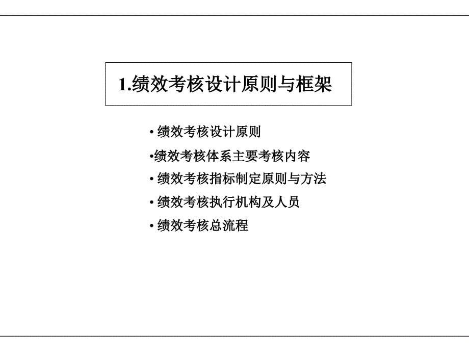 广东南方集团有限公司绩效考核体系及薪酬分配体系_第5页