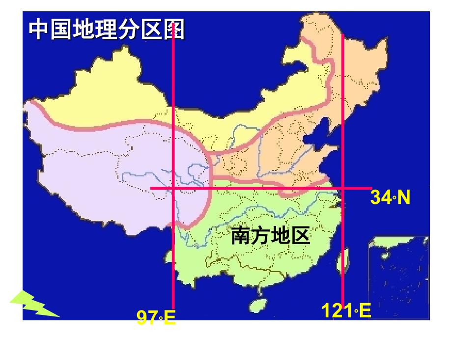 南方地区公开课课件_第2页