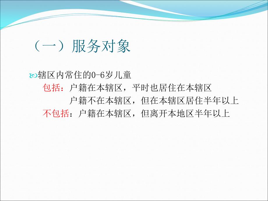 第三版岁儿童健康管理服务规范要点_第4页