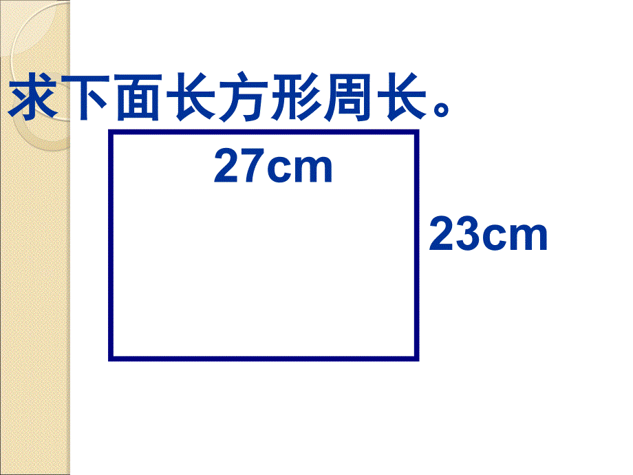 《花边有多长》课件_第4页