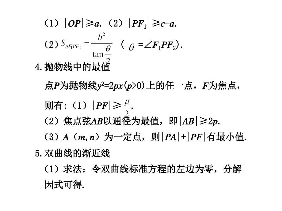 第2讲椭圆、双曲线、抛物线_第4页