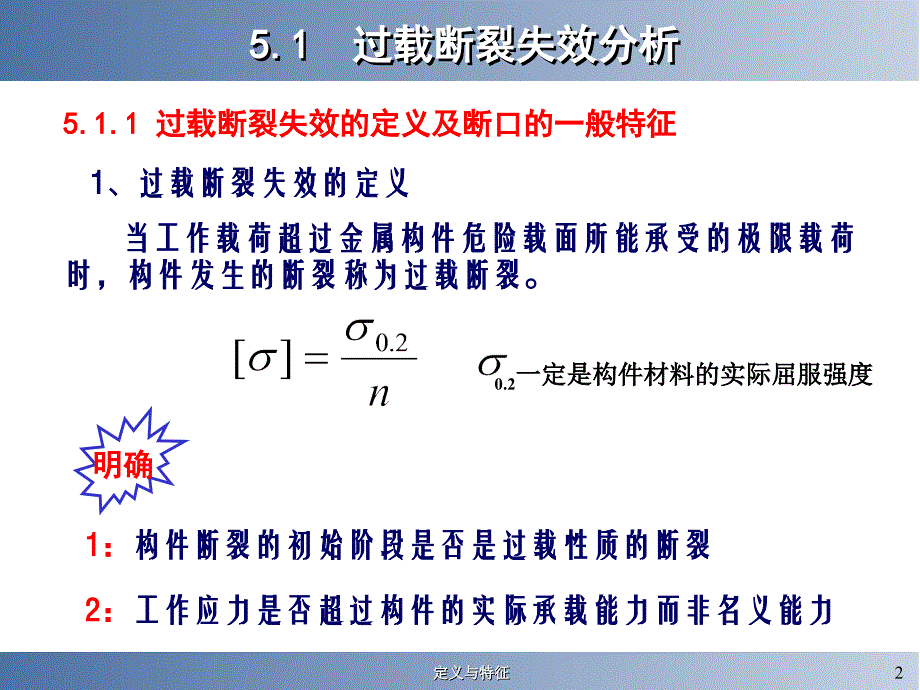 静载荷作用下的断裂失效分析_第2页