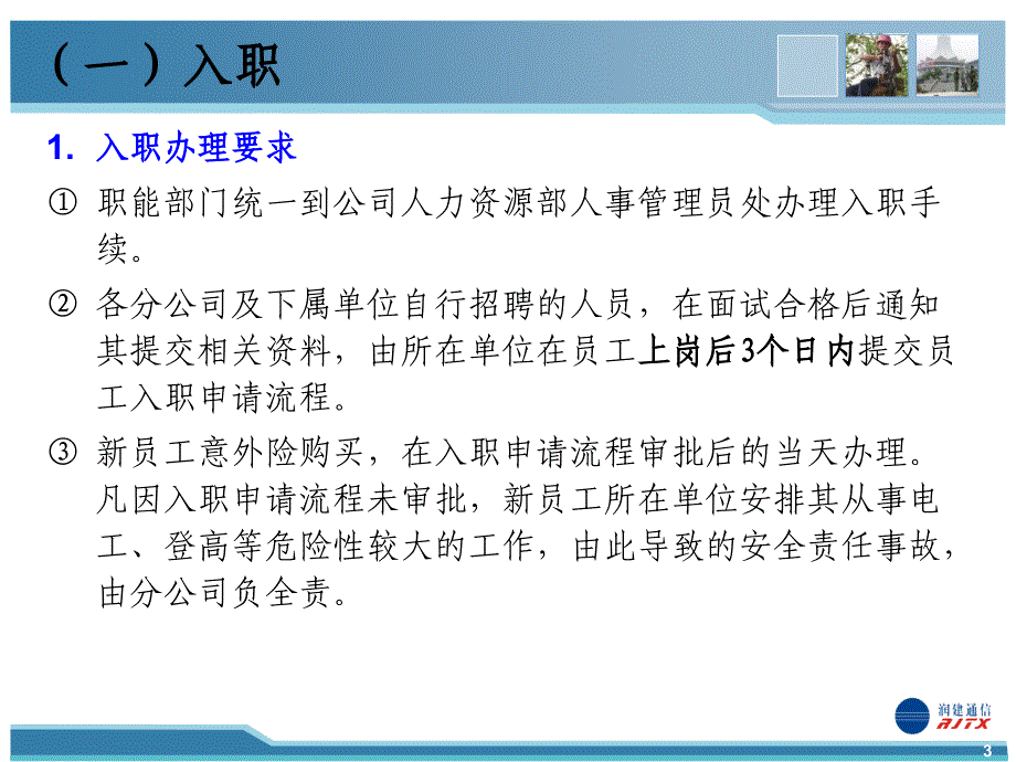 人力资源管理制度讲解226_第3页