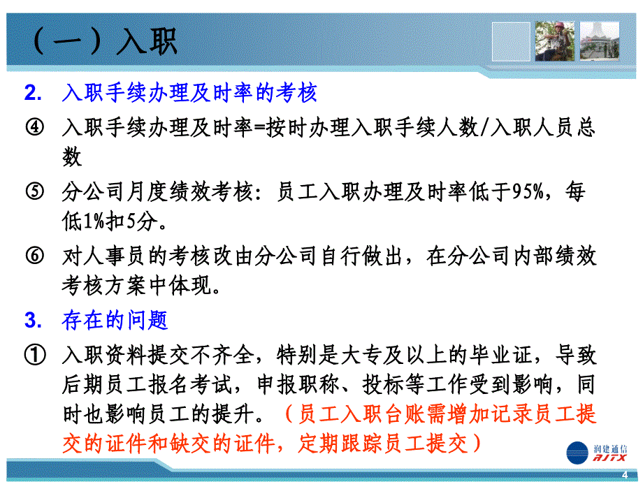 人力资源管理制度讲解226_第4页