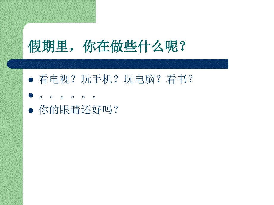 用眼卫生与健康_第2页