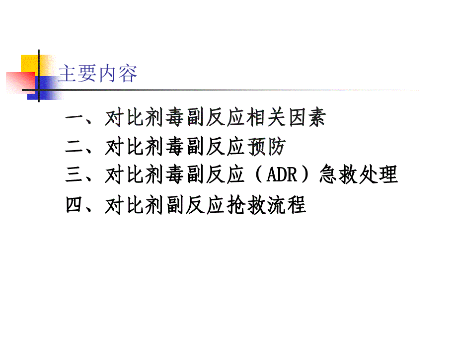 碘对比剂副反应的预防_第2页