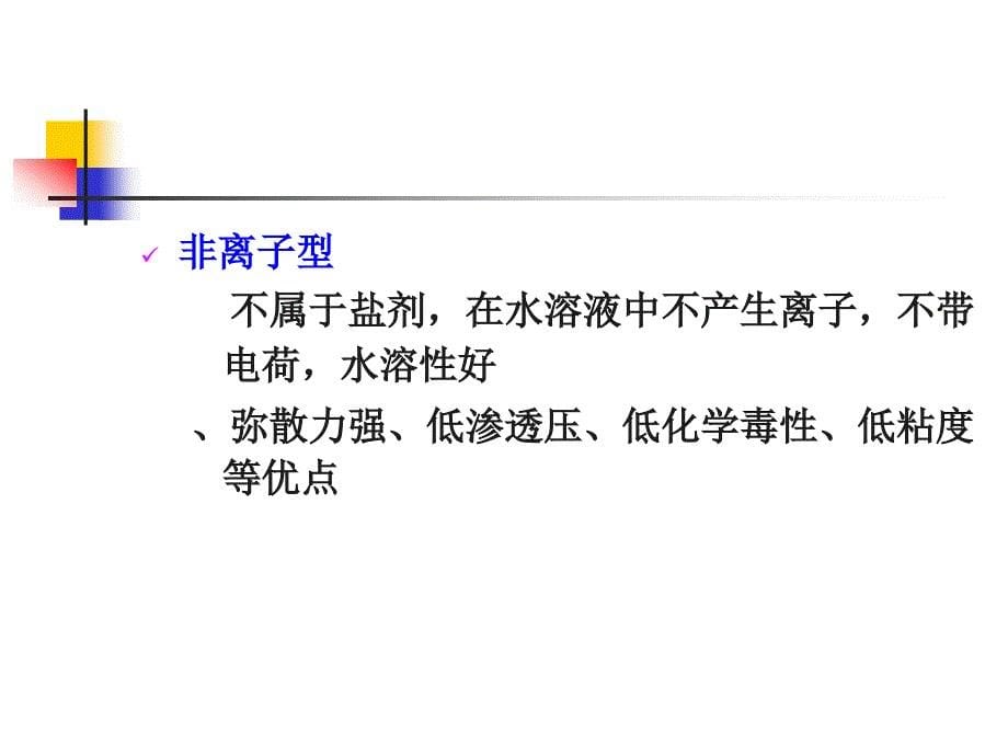 碘对比剂副反应的预防_第5页