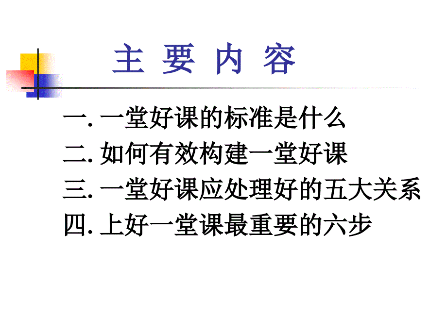 教师如何上好课_第2页