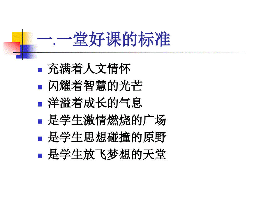 教师如何上好课_第3页