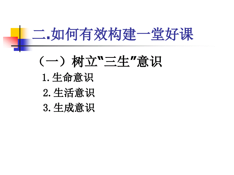 教师如何上好课_第4页