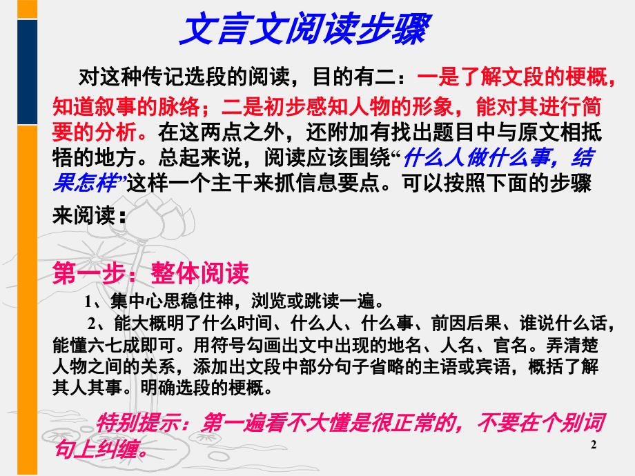 文言文分析综合题技巧文档资料_第2页